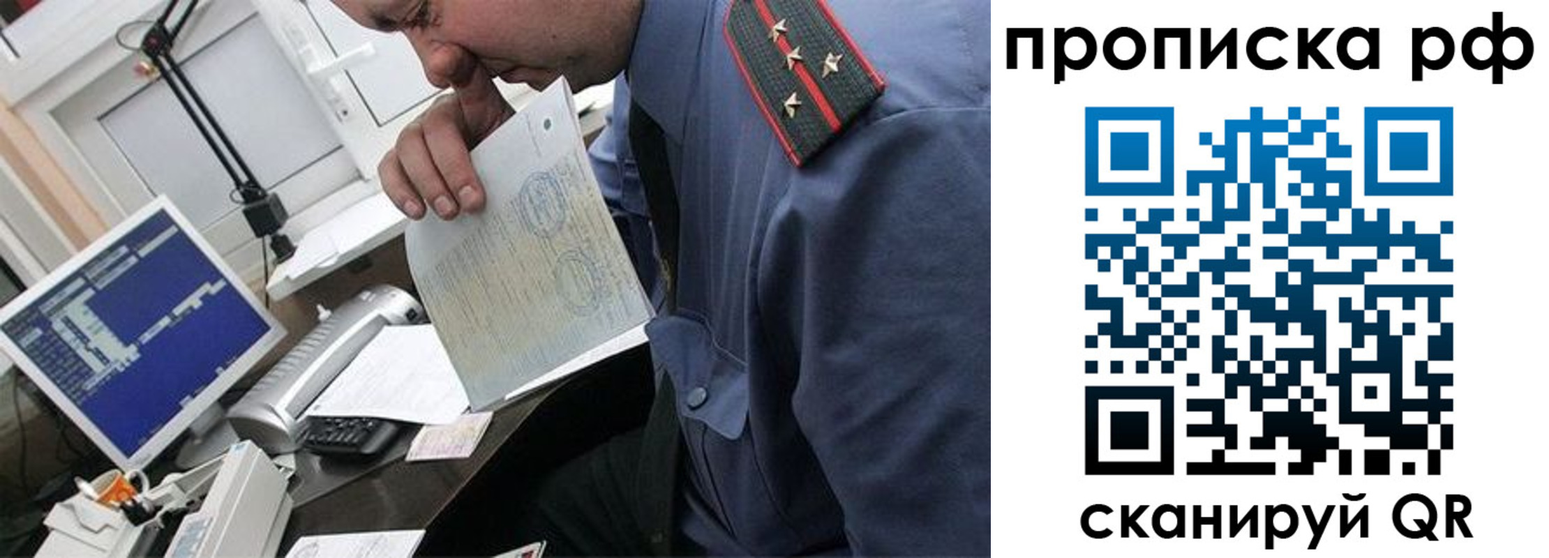 прописка законно в Гвардейске