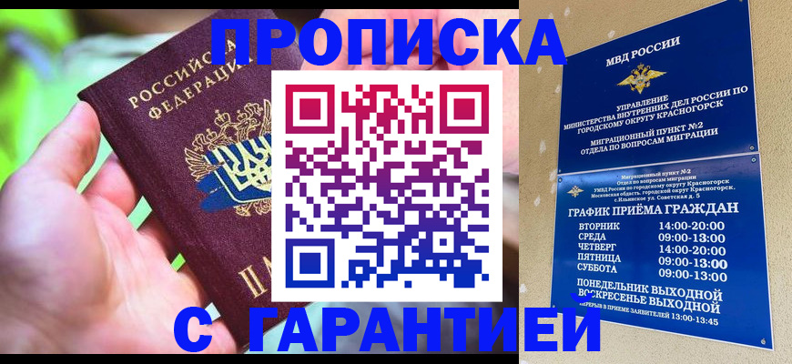 временная регистрация 2025 в Гвардейске