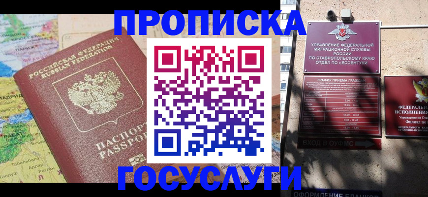 где прописаться в Гвардейске