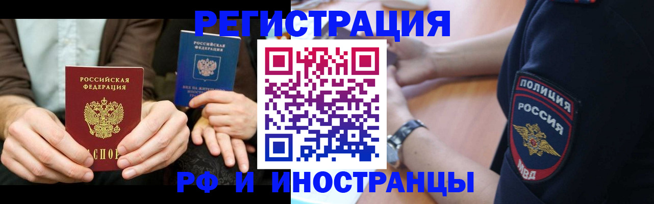 временная регистрация в Гвардейске