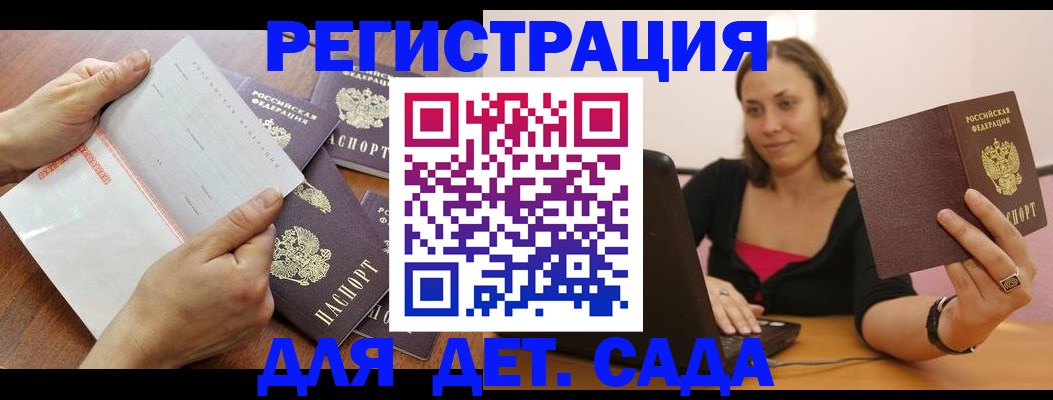 купить прописку в Гвардейске