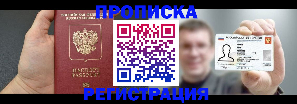 прописка гарантия в Гвардейске