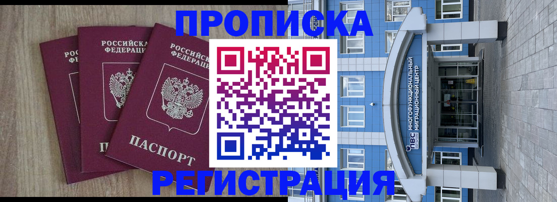 прописка штамп в Гвардейске