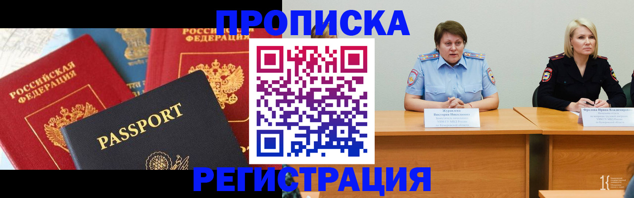 прописка для военкомата в Гвардейске