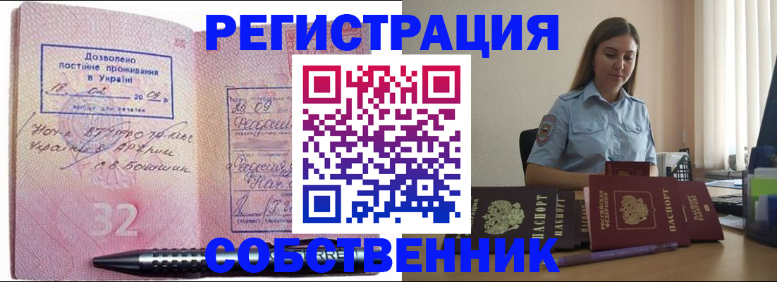 прописка для работы в Гвардейске